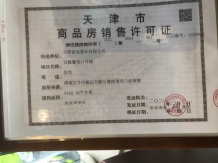 津南悦府开发商营业执照相册