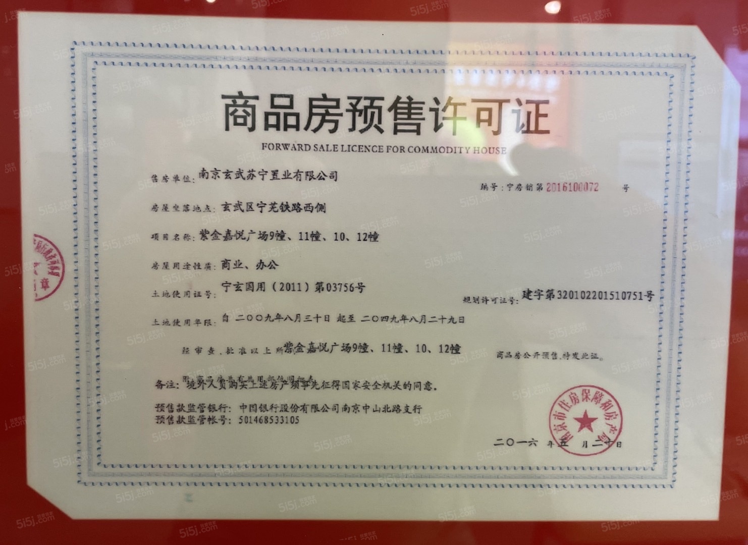 苏宁紫金嘉悦公寓预售许可证