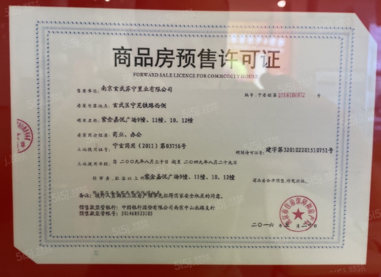 苏宁紫金嘉悦公寓预售许可证