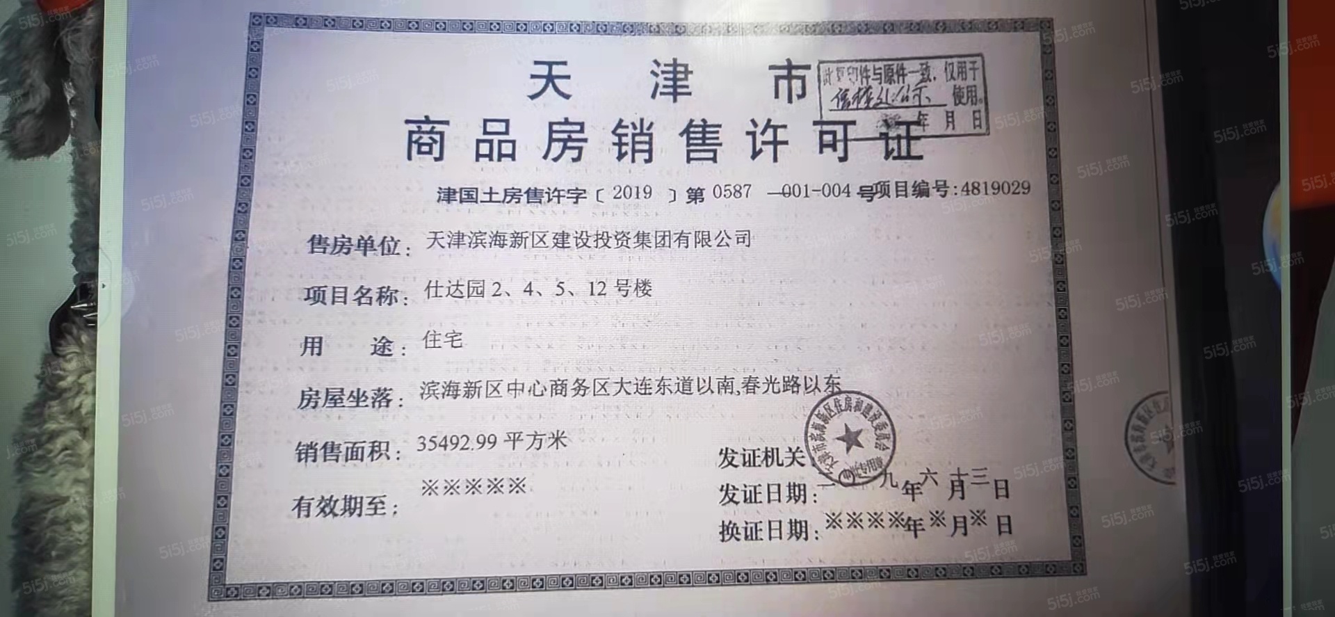 建投紫云东预售许可证