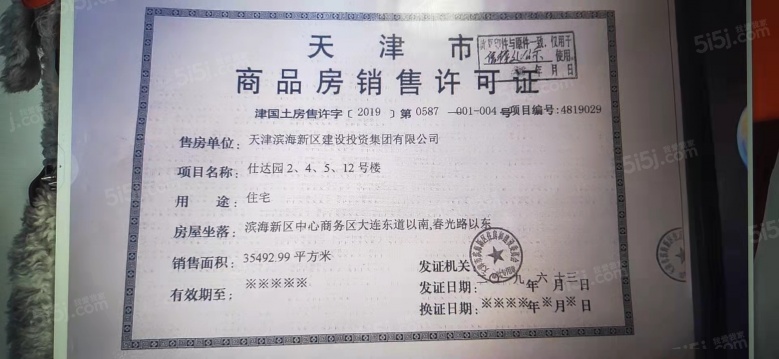 建投紫云东预售许可证