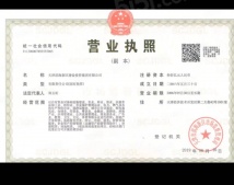 建投紫云东开发商营业执照相册