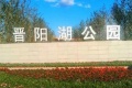 富力山配套图相册大图