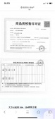 中海方山印开发商营业执照相册