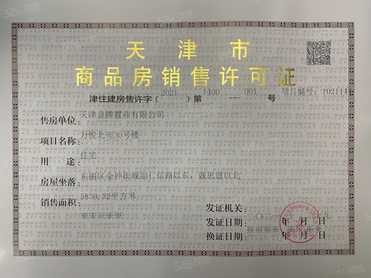 金地融信万悦城预售许可证