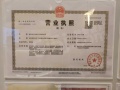 中海方山印开发商营业执照相册大图