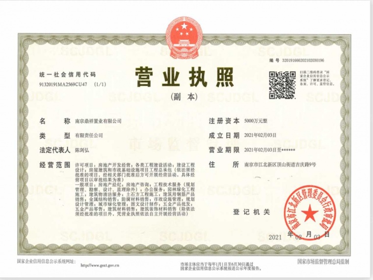 天宸江樾开发商营业执照