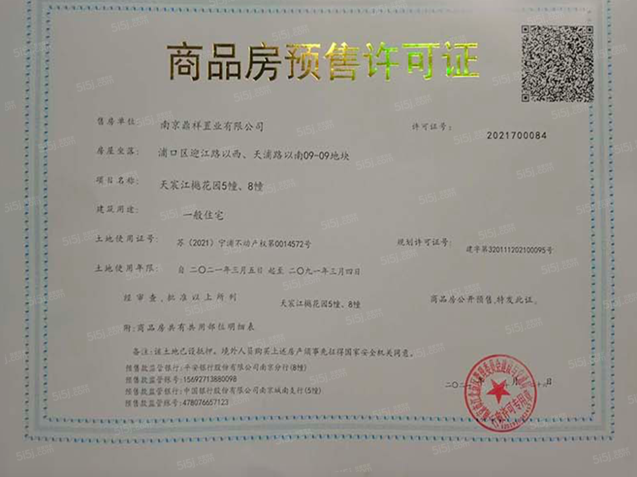 天宸江樾预售许可证