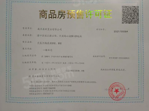 天宸江樾开发商营业执照相册