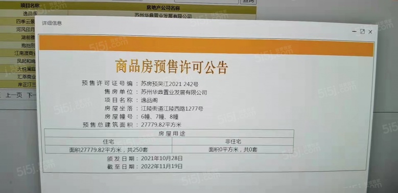 逸品阁预售许可证