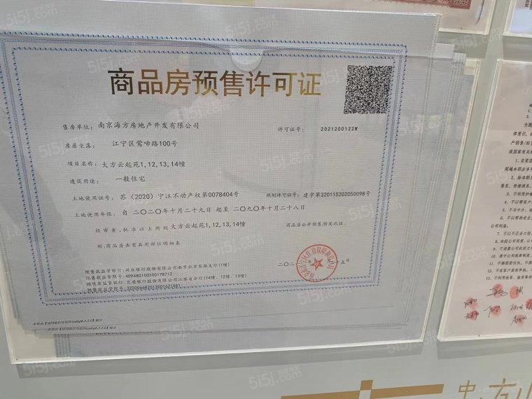 中海方山印预售许可证