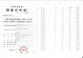 保利云湖壹号预售许可证相册大图