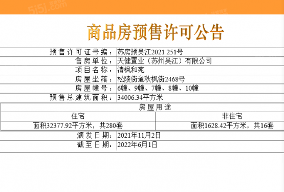 天健清枫和苑第10张图