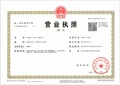 中海阅狮山开发商营业执照相册大图
