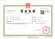 中海阅狮山开发商营业执照相册