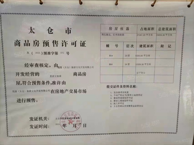 复游文旅城预售许可证