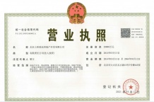 紫金行政公馆开发商营业执照相册