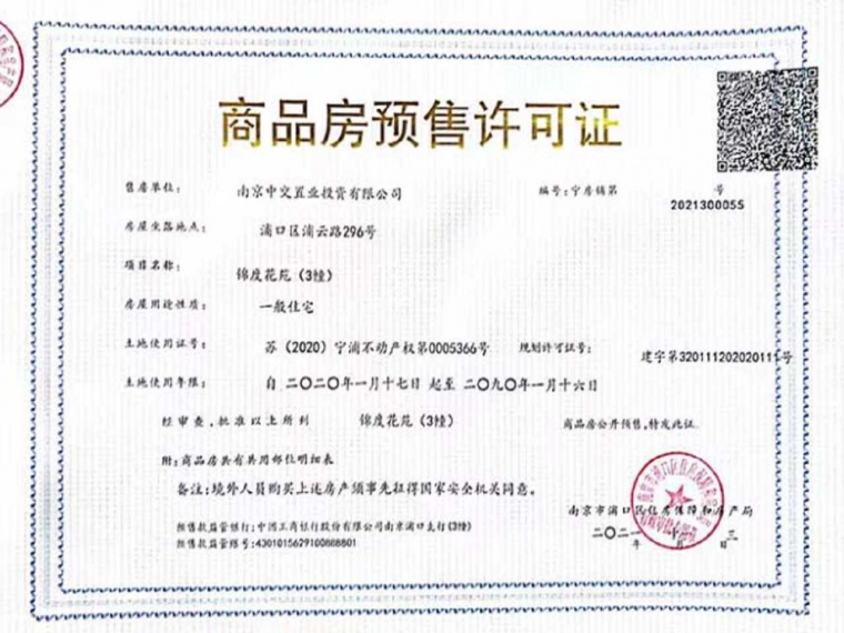 中交锦度预售许可证