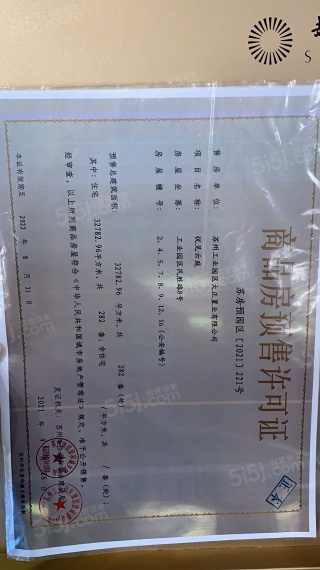 越秀悦见云庭预售许可证