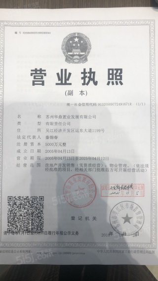 逸品阁开发商营业执照