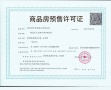 蓝光雍锦逸境府预售许可证相册大图
