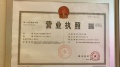 蓝光雍锦逸境府开发商营业执照相册大图