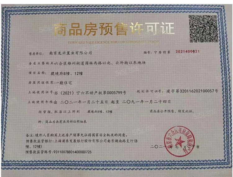 龙湖兴邦揽境预售许可证