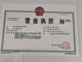 龙湖兴邦揽境开发商营业执照相册大图