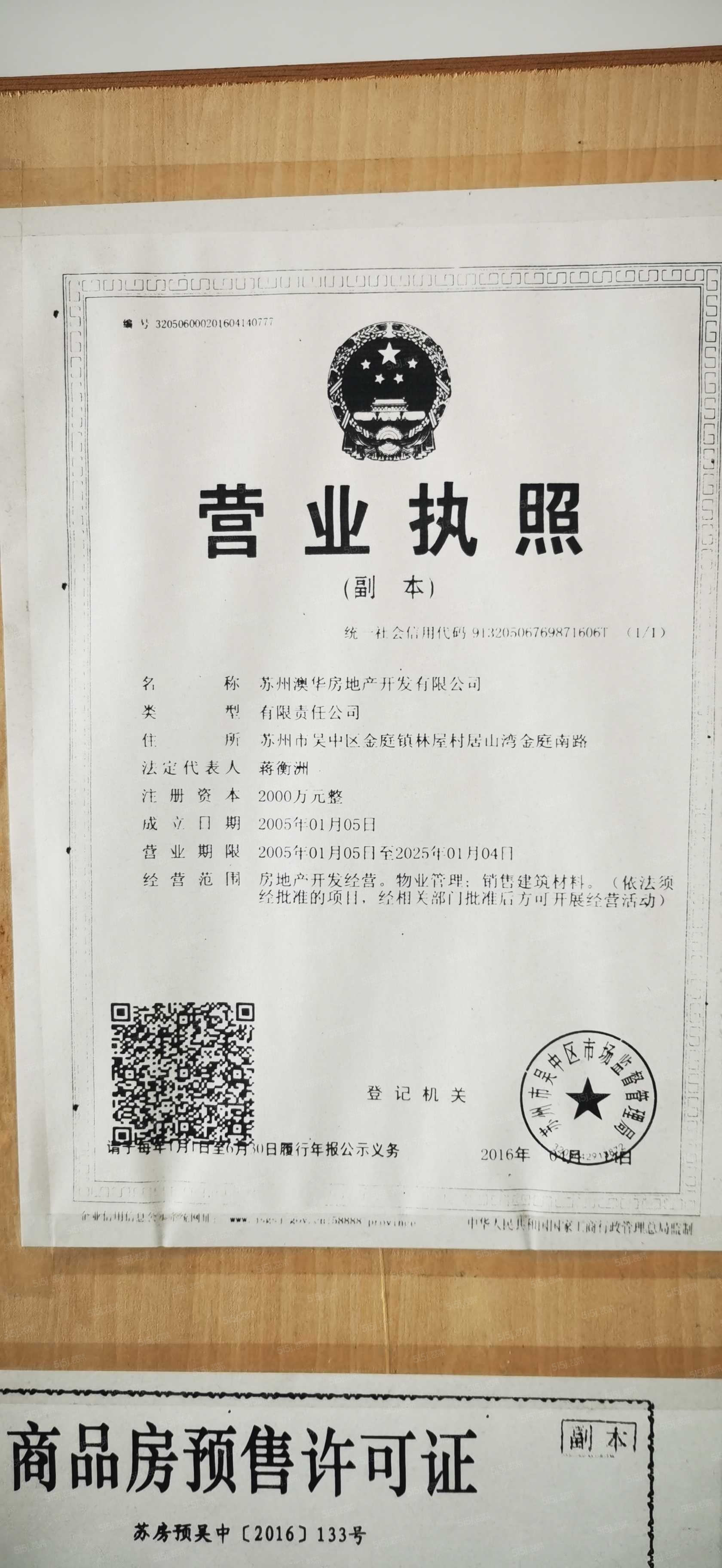 居山湾花园开发商营业执照