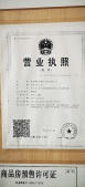 居山湾花园开发商营业执照相册