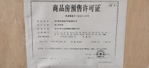 居山湾花园开发商营业执照相册
