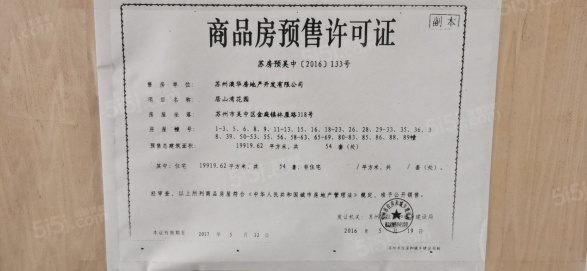 居山湾花园第11张图