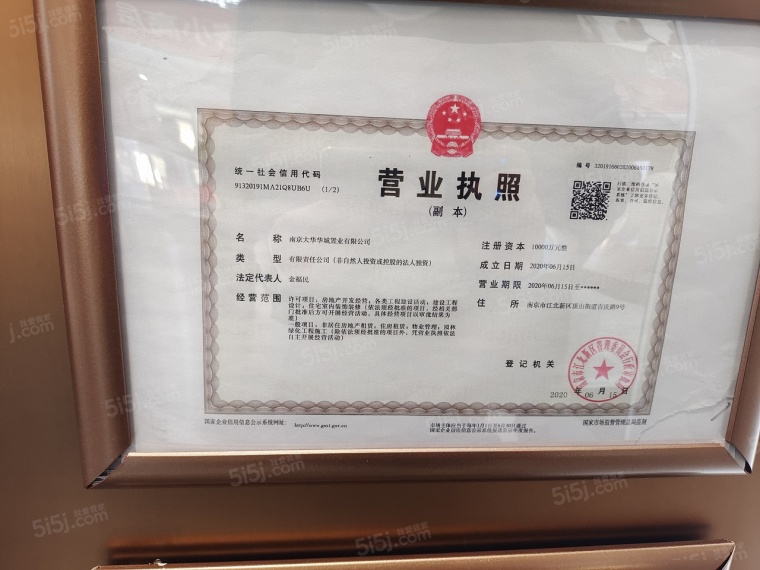 大华锦绣江来开发商营业执照