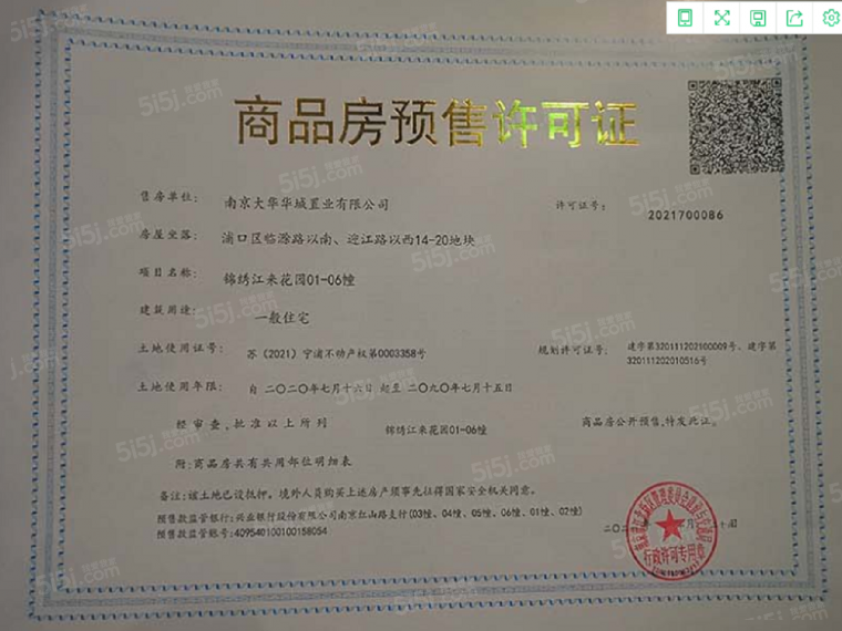 大华锦绣江来预售许可证