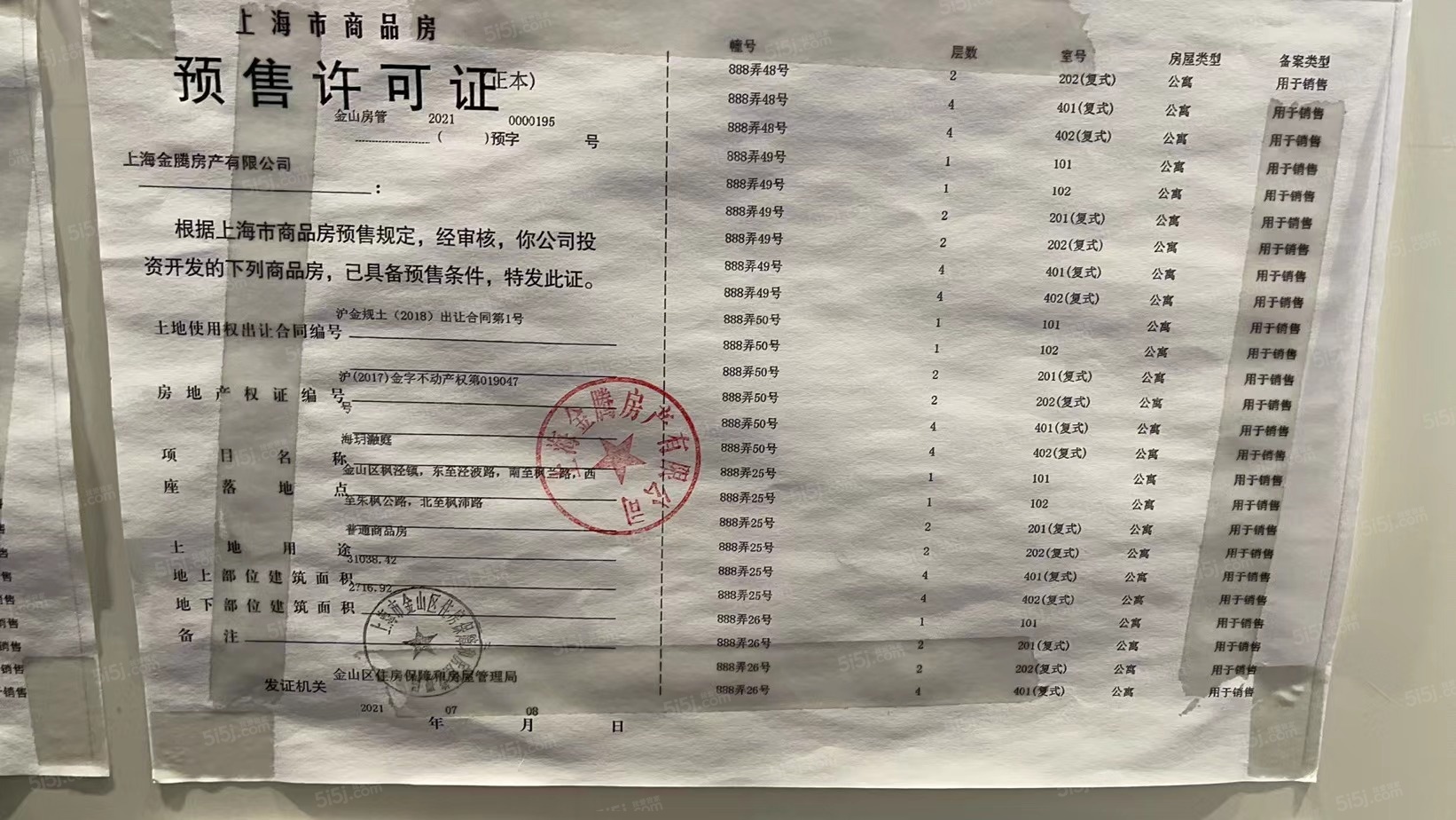 海玥瀜庭预售许可证