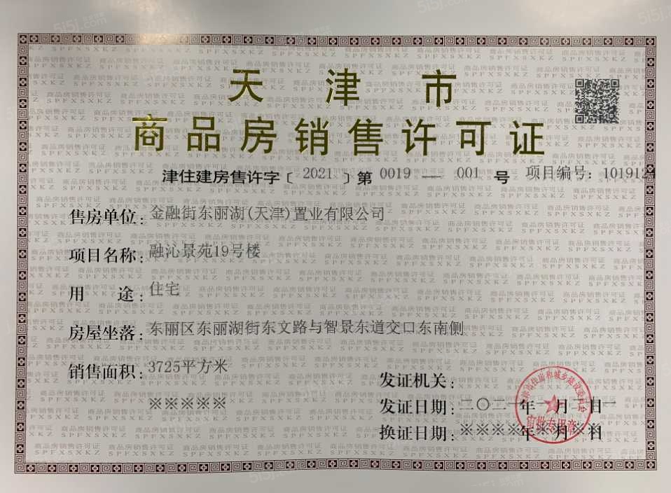 金融街听湖小镇预售许可证