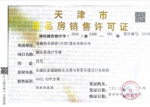 金融街听湖小镇开发商营业执照相册