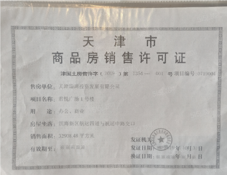 滨海合生君景湾预售许可证