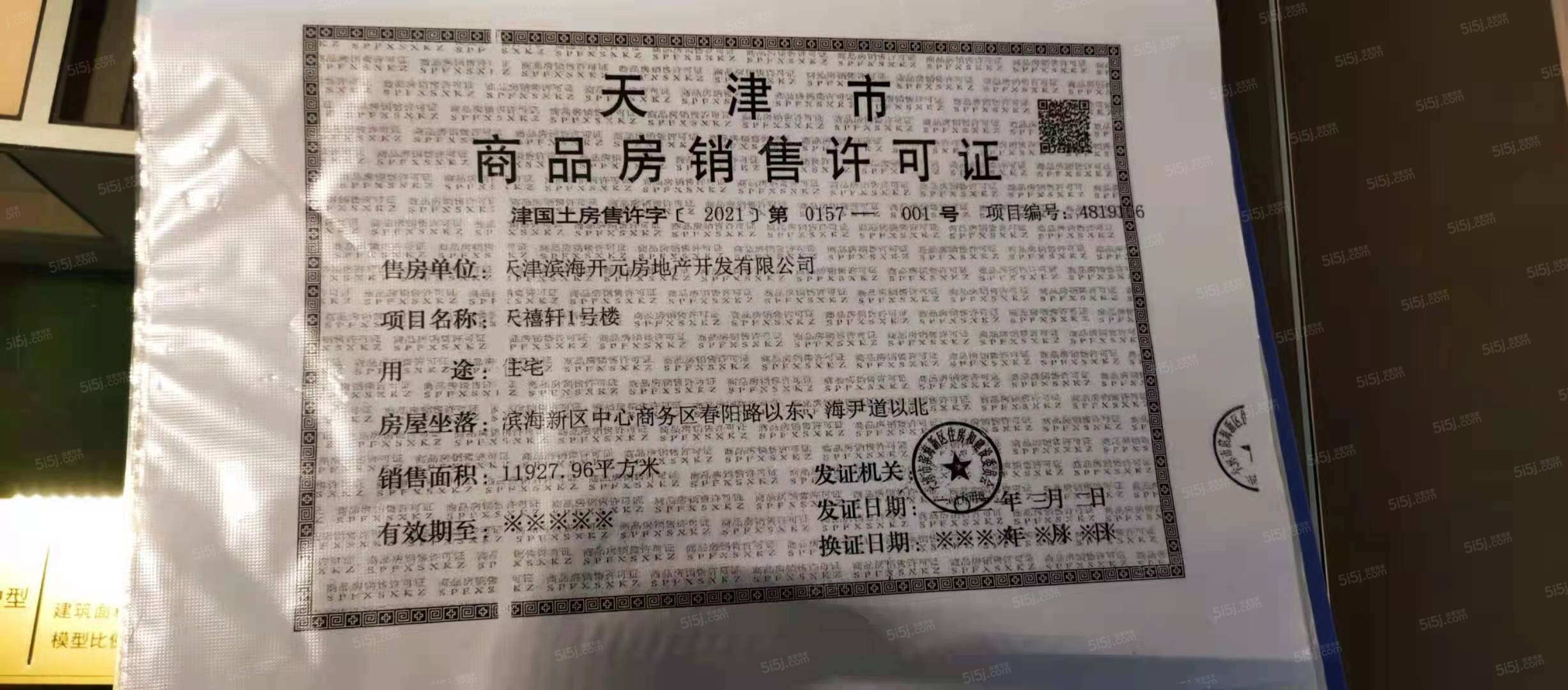 观塘壹品预售许可证