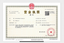 天境澜庭开发商营业执照相册