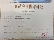 大悦澜庭开发商营业执照相册