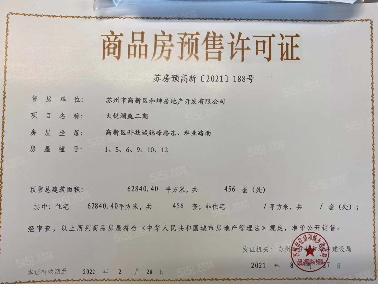 大悦澜庭预售许可证