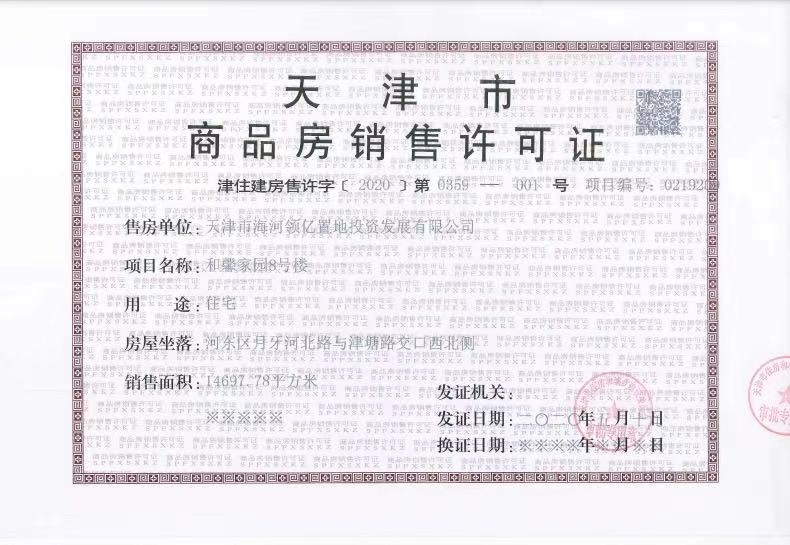 天津凯旋门预售许可证