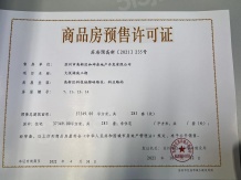 大悦澜庭开发商营业执照相册