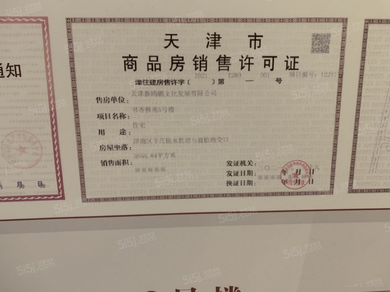 天津新鸥鹏教育城预售许可证