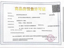 龙湖星曜开发商营业执照相册