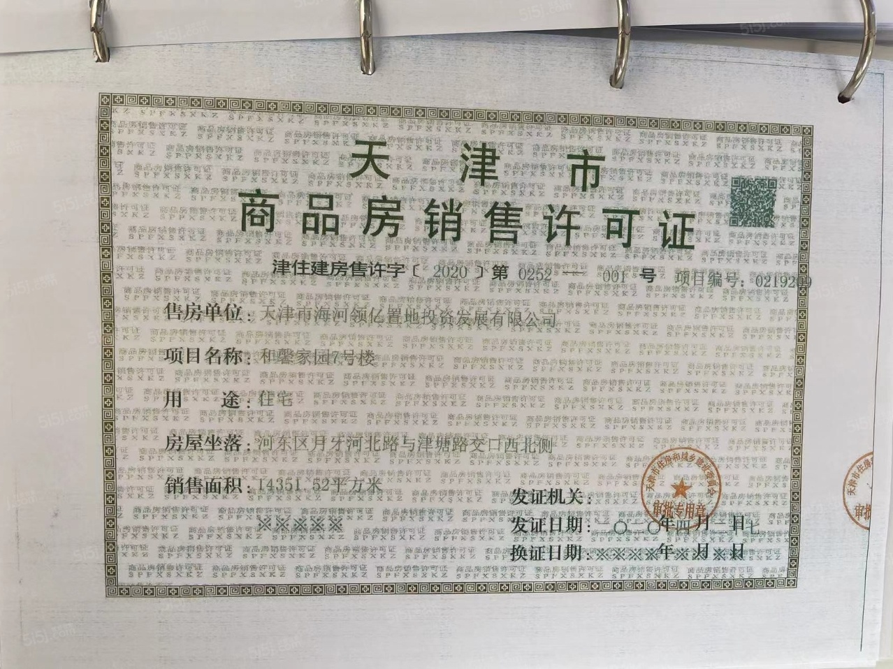 天津凯旋门预售许可证