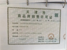 天津凯旋门开发商营业执照相册
