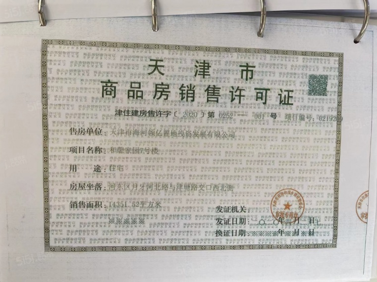 天津凯旋门预售许可证