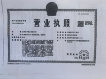 龙湖星曜开发商营业执照相册